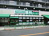 周辺：スーパー 300m 業務スーパー 中野弥生町店