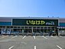 周辺：スーパー 313m いなげや小金井貫井南店
