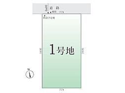 小平市上水新町3丁目　3期　土地　全1区画