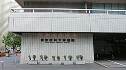 病院 850m 東京医科大学病院