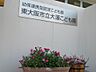 周辺：大蓮こども園まで約240ｍ