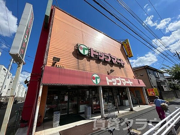 画像10:【スーパー】トップマート 末広店まで207ｍ