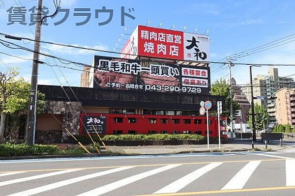 画像20:【焼肉】焼肉　大和　鎌取店まで993ｍ
