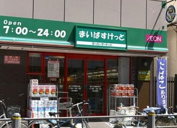 画像24:まいばすけっと三河島駅前店 786m