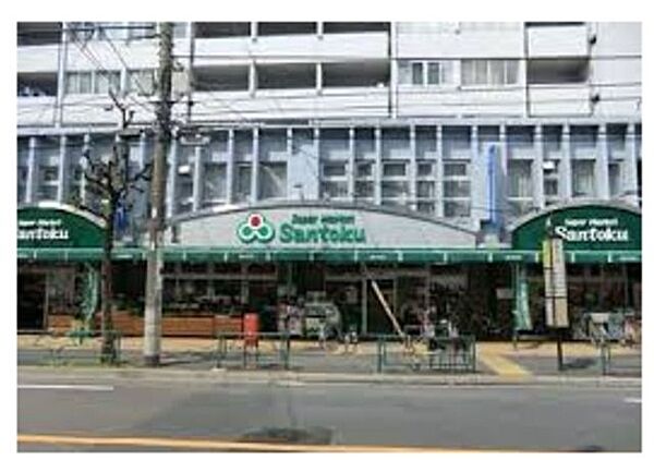 画像22:スーパーマーケット三徳新中野店 1148m