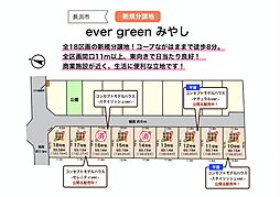 ever green みやし 11号地の土地画像
