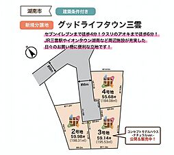 グッドライフタウン三雲