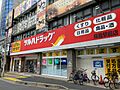 ツルハドラッグ...