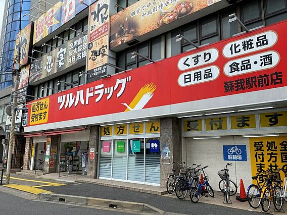 ツルハドラッグ...