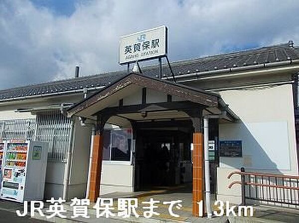 画像18:JR英賀保駅まで1300m