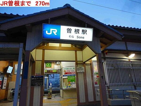 画像19:JR曽根駅まで270m