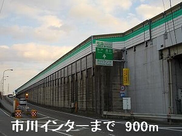 画像19:姫路バイパス市川インターまで900m