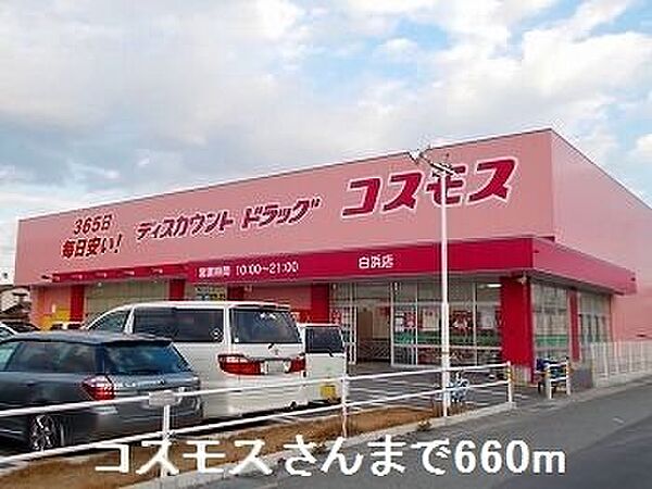 画像15:コスモスさんまで660m