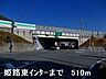 周辺：姫路バイパス姫路東インターまで510m