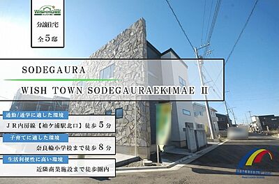 外観：駐車2台可能で、袖ヶ浦駅北口まで徒歩5分、ゆりまちモールまでも歩いて5分の好立地。 子育て世代に人気の奈良輪小学校学区で歩いて8分のわかりやすい安心通学路です。