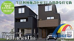 即日見学可能　北本町2期・静かなエリア・周辺環境充実・