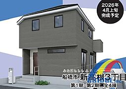 即日見学可能 新高根3丁目1期・2駅利用可能の好立地・