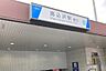 周辺：馬込沢駅（880m）