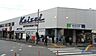 周辺：勝田台駅（2900m）