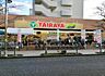 周辺：【スーパー】TAIRAYA久米川八坂店まで351ｍ