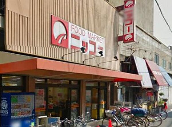 画像22:【スーパー】生鮮食品スーパー ニッコー 大正店まで562ｍ