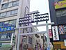 周辺：【その他】サンモール大塚商店街まで98ｍ