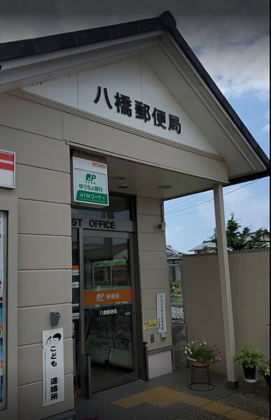 画像27:【郵便局】八橋郵便局まで632ｍ