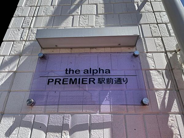 THE ALPHA PREMIER(アルファプレミア)駅前通り 303｜鳥取県倉吉市上井町1丁目(賃貸アパート1K・3階・28.14㎡)の写真 その14