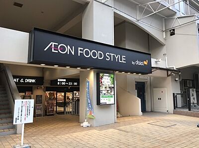 周辺：【スーパー】ダイエー 東三国店 AEON FOOD まで532ｍ