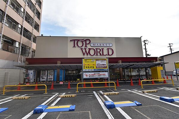 画像3:TOP WORLD（トップワールド） 萱島店（248m）