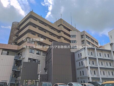 神奈川県病院まで約1730m（徒歩22分）