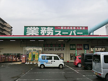 業務スーパー やまか大和中央店まで約330m(徒歩5分)