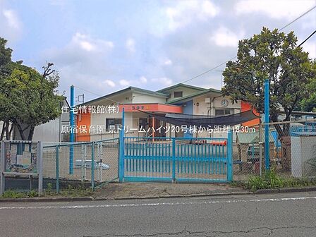 原宿保育園まで約1830m（徒歩23分）