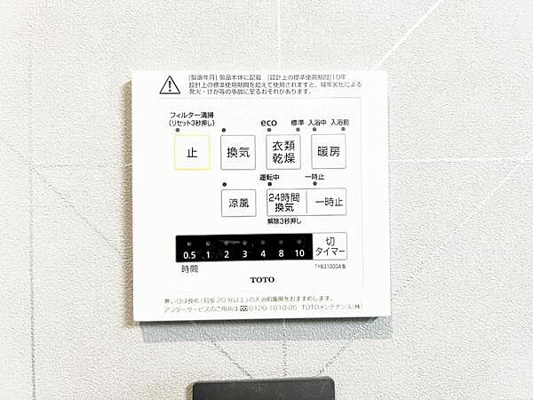 設備