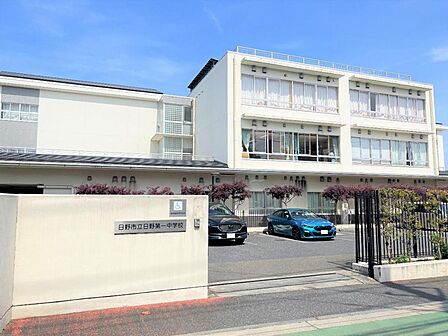 日野市立日野第一中学校まで約1100m(徒歩14分)