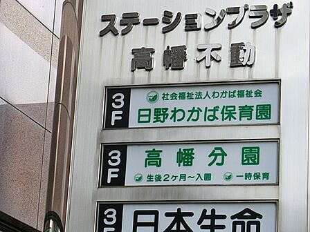 日野わかば保育園 高幡分園まで約2800m(徒歩35分)