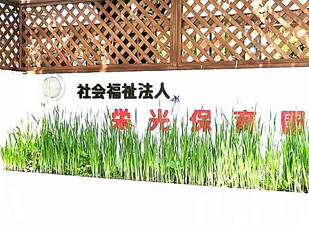 栄光保育園まで約3460m(徒歩44分)