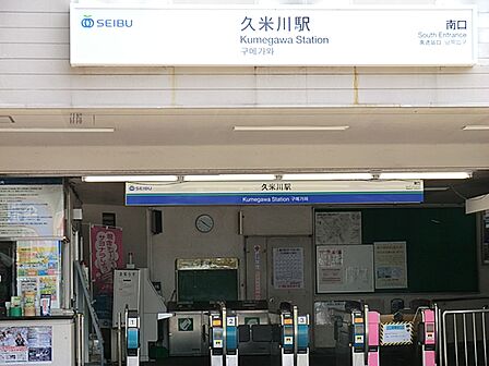 久米川駅まで約1200m（徒歩15分）