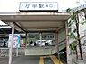 周辺：小平駅まで約2000m（徒歩25分）