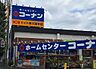 周辺：コーナンドイト東久留米店まで約1180m（徒歩15分）