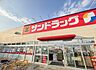 周辺：サンドラッグ 東久留米南町店まで約610m（徒歩8分）