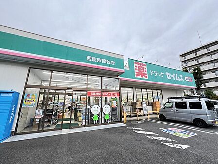 ドラッグセイムス 西東京保谷店まで約1810m（徒歩23分）