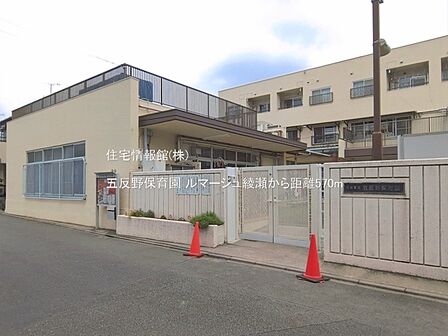 五反野保育園まで約570m(徒歩8分)