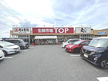 生鮮市場TOP 苗間店まで約1610m(徒歩21分)