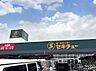 周辺：セキチュー 宇都宮駒生店まで約1330m（徒歩17分）