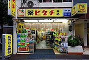 薬ヒグチ 168m