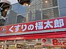 周辺：くすりの福太郎市谷柳町店 徒歩1分。ドラックストア 80m