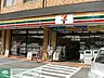 周辺：セブンイレブン西新宿7丁目店 徒歩4分。コンビニ 250m