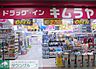 周辺：ドラッグ・インキムラヤ秋葉原店 徒歩11分。ドラックストア 850m