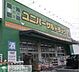 周辺：ユニバーサルドラッグ綾瀬店 徒歩5分。ドラックストア 370m